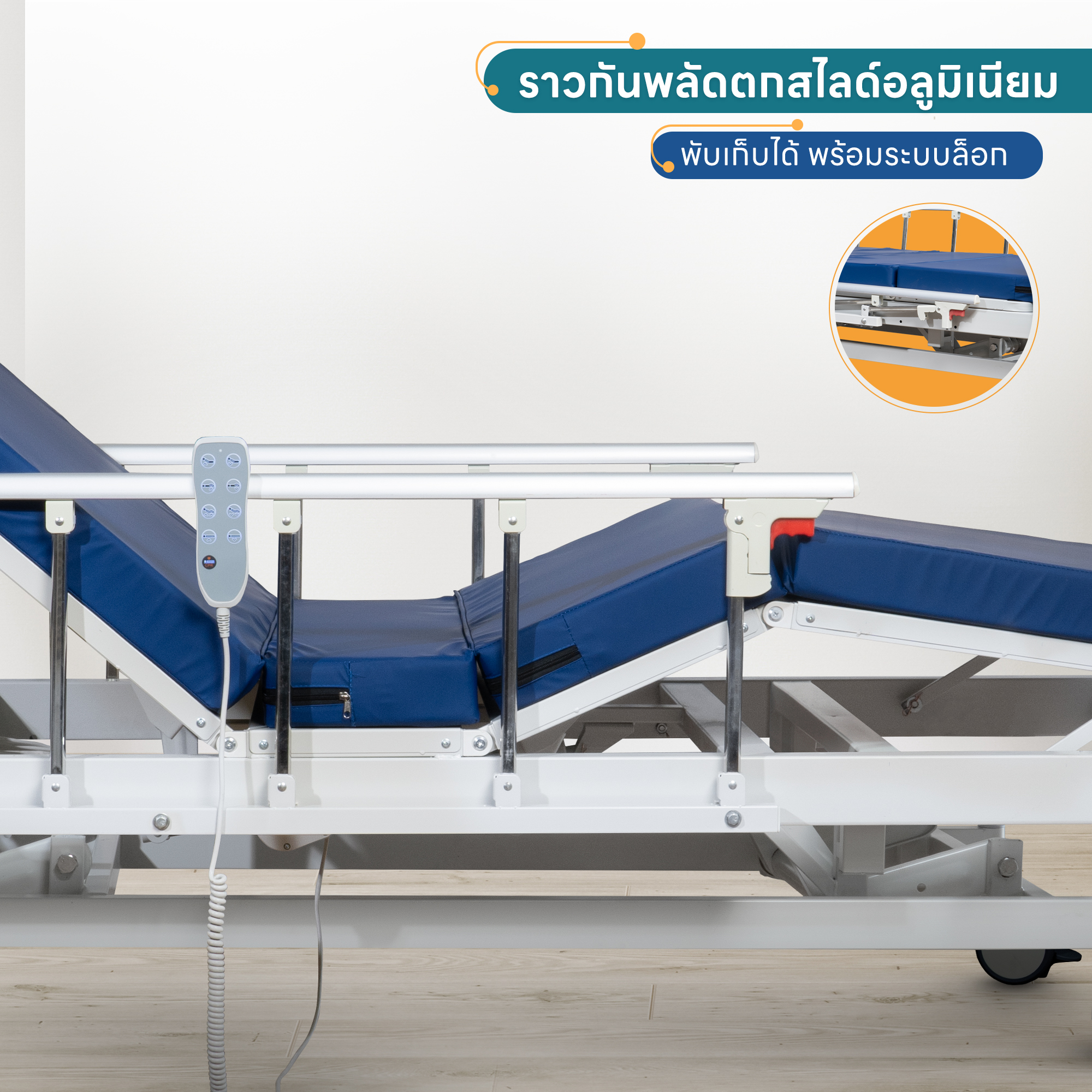 เตียงผู้ป่วยปรับไฟฟ้า 3 ไกร์ EAZYCARE รุ่น ELECTRIC PRO