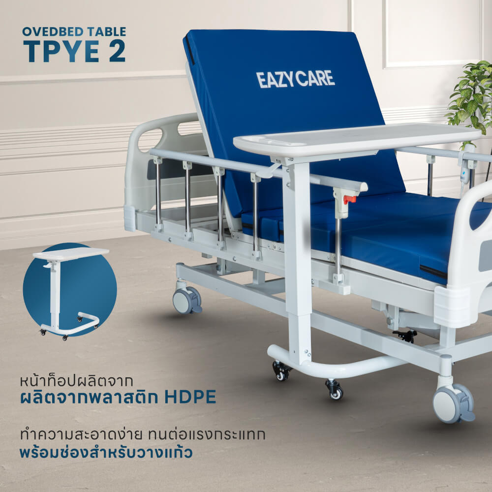 โต๊ะคร่อมเตียง EAZYCARE รุ่น 2