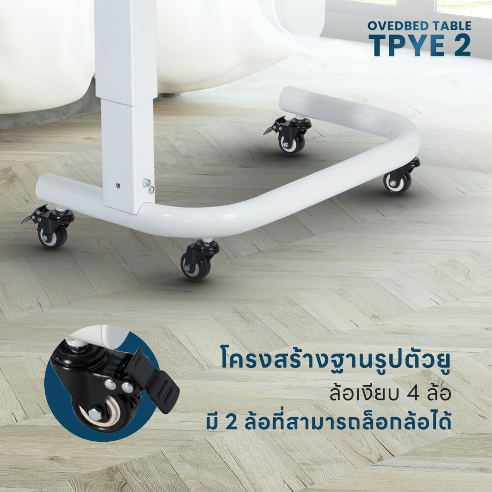 โต๊ะคร่อมเตียง EAZYCARE รุ่น 2