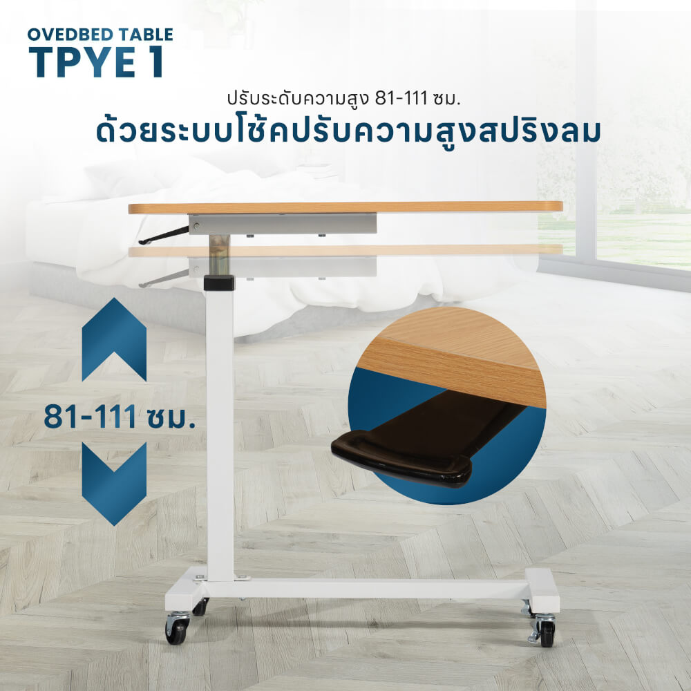 โต๊ะคร่อมเตียง EAZYCARE รุ่น 1