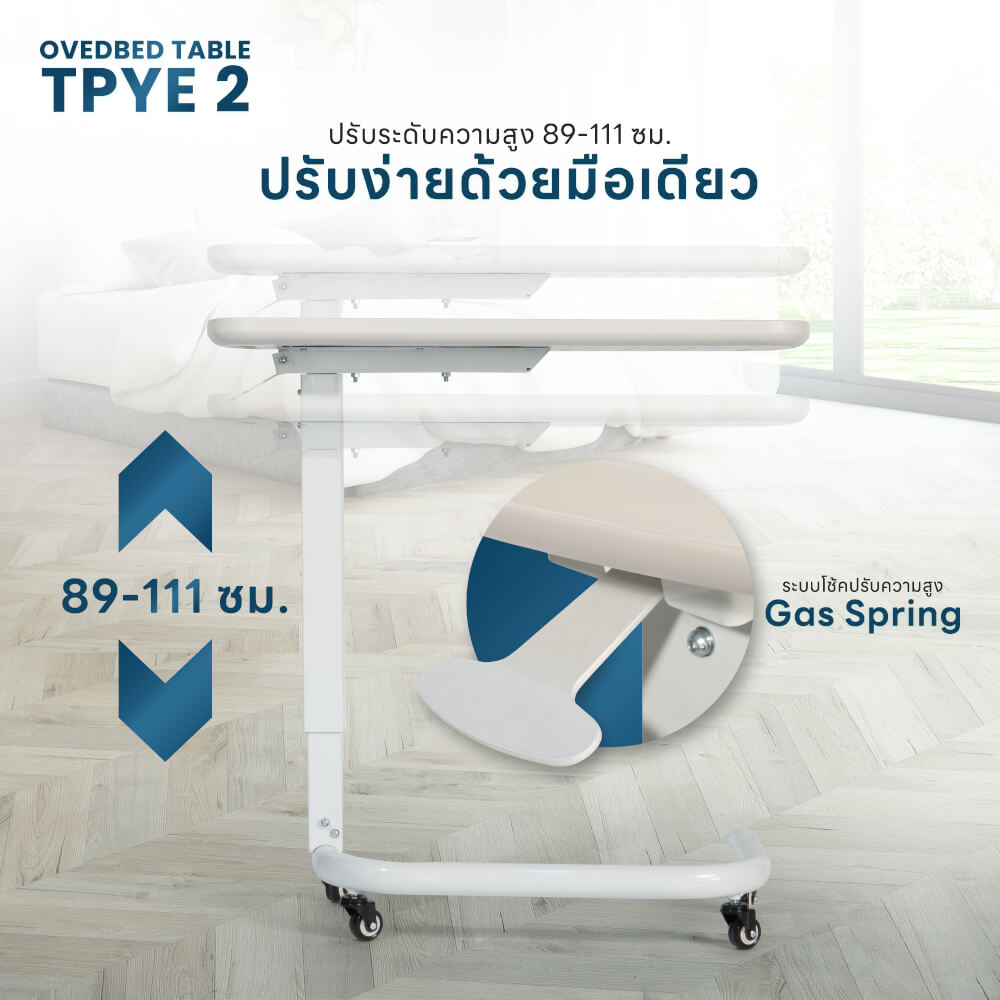 โต๊ะคร่อมเตียง EAZYCARE รุ่น 2