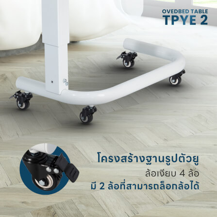 โต๊ะคร่อมเตียง EAZYCARE รุ่น 2_5