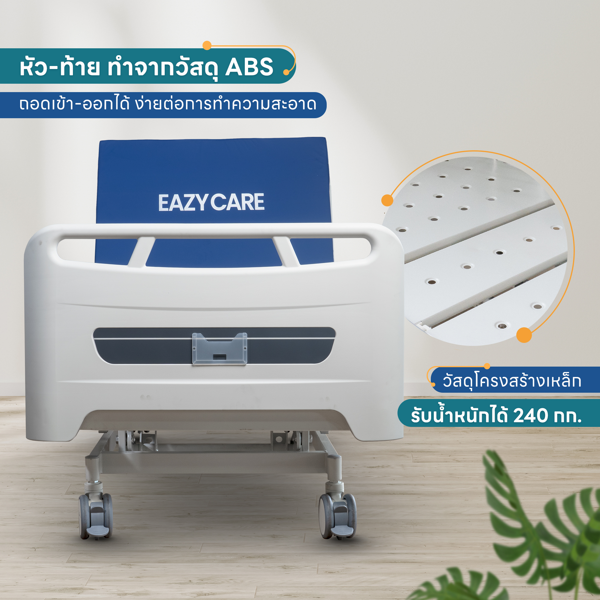 เตียงผู้ป่วยปรับไฟฟ้า 3 ไกร์ EAZYCARE รุ่น ELECTRIC PRO_5