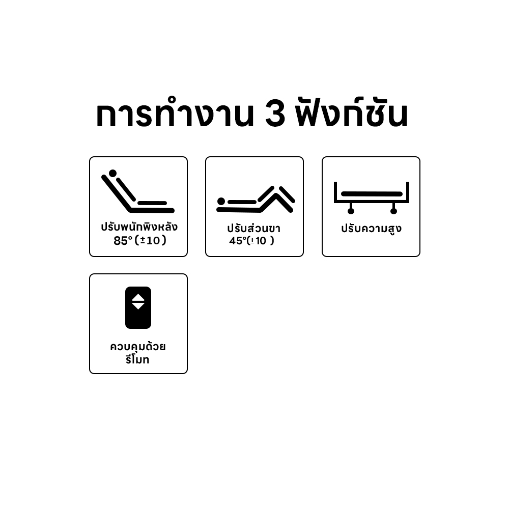 เตียงผู้ป่วยปรับไฟฟ้า 3 ไกร์ EAZYCARE รุ่น ELECTRIC PRO_6