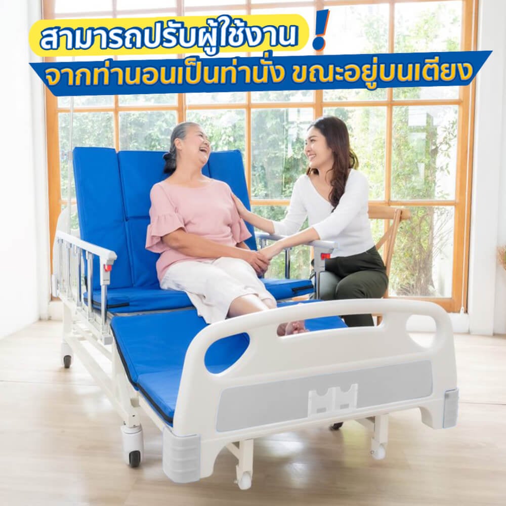 เตียงผู้ป่วย EAZYCARE Pro Plus  3 ไกร์ 5 ฟังก์ชัน