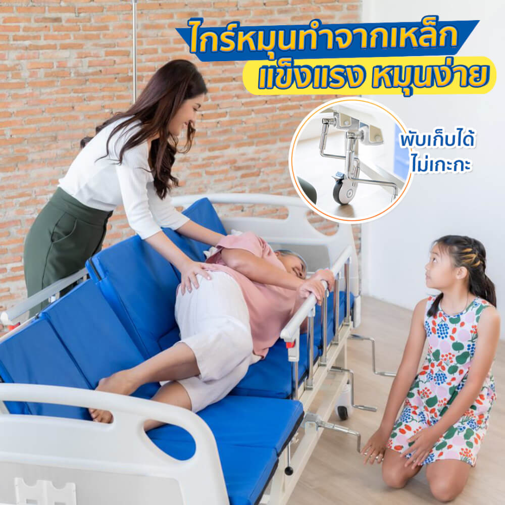 เตียงผู้ป่วย EAZYCARE Pro Plus  3 ไกร์ 5 ฟังก์ชัน