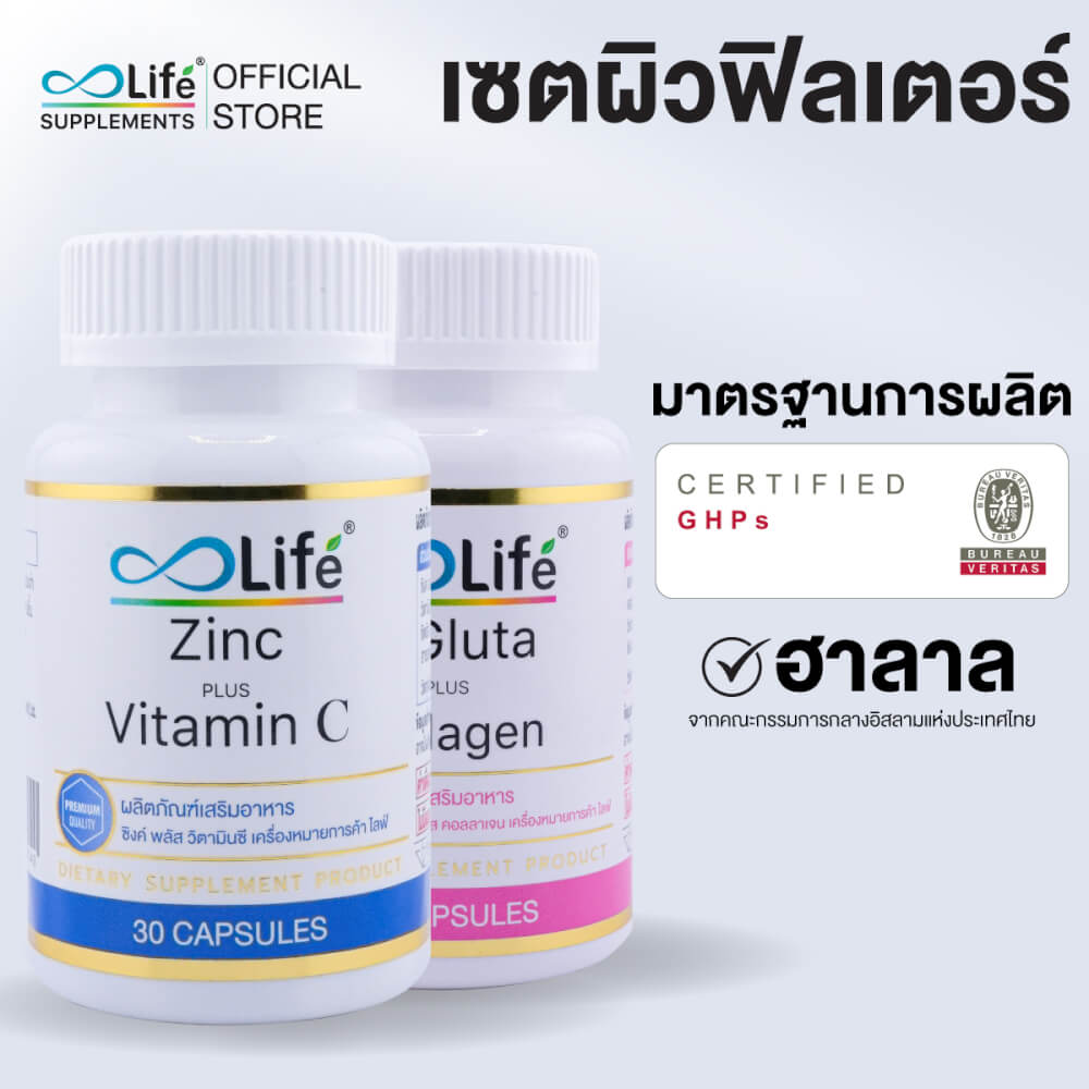 ไลฟ์ ซิงค์ พลัส วิตามินซี 1 กระปุก + ไลฟ์ แอลกลูต้า พลัส คอลลาเจน 1 กระปุก