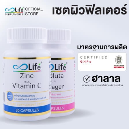 ไลฟ์ ซิงค์ พลัส วิตามินซี 1 กระปุก + ไลฟ์ แอลกลูต้า พลัส คอลลาเจน 1 กระปุก_8