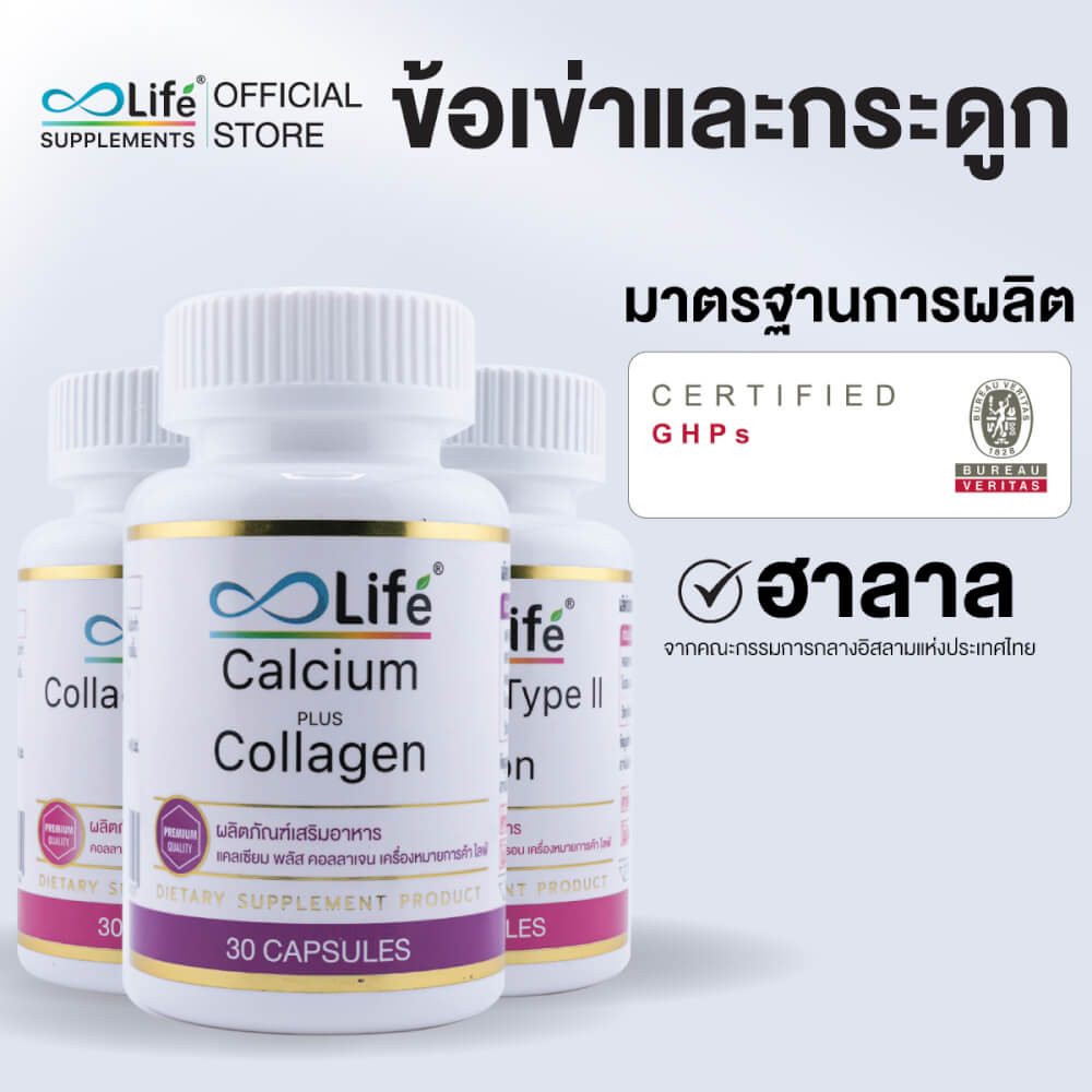 ไลฟ์ ชุดกระดูกและข้อ