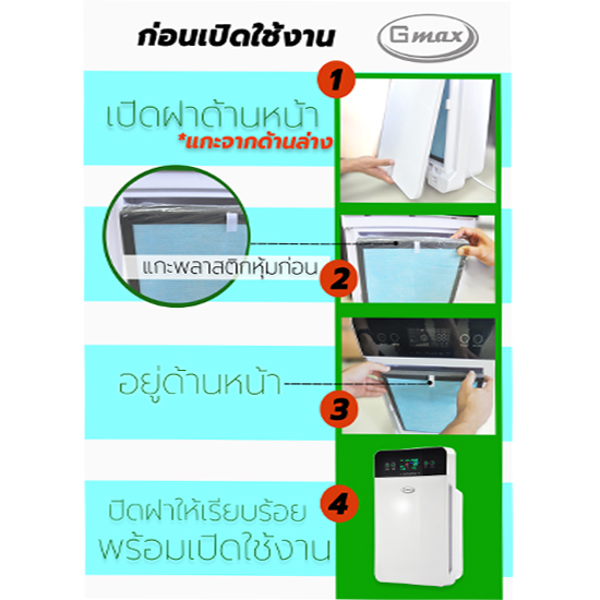 เครื่องฟอกอากาศ GMAX AP-902 35ตารางเมตร_4