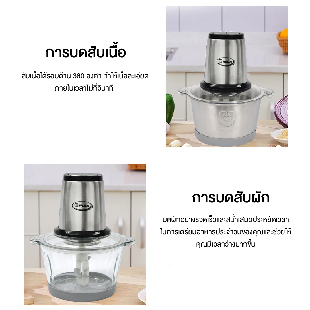 เครื่องบดสับอาหาร โถสเตนเลส GMAX TC-17S_5