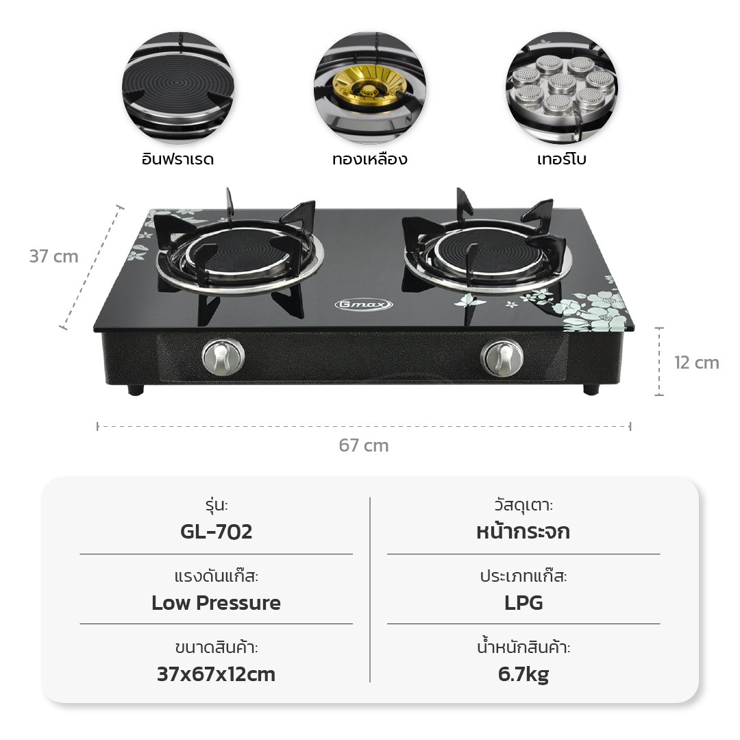 เตาแก๊สตั้งโต๊ะ 2 หัวแก๊ส GMAX GL-702B_7