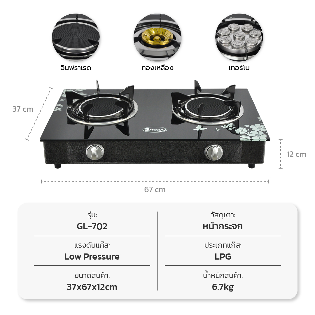 เตาแก๊สตั้งโต๊ะ 2 หัวแก๊ส GMAX GL-702BR_1