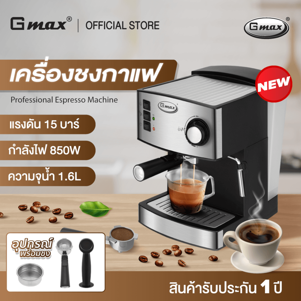 เครื่องชงกาแฟแรงดัน GMAX CM002