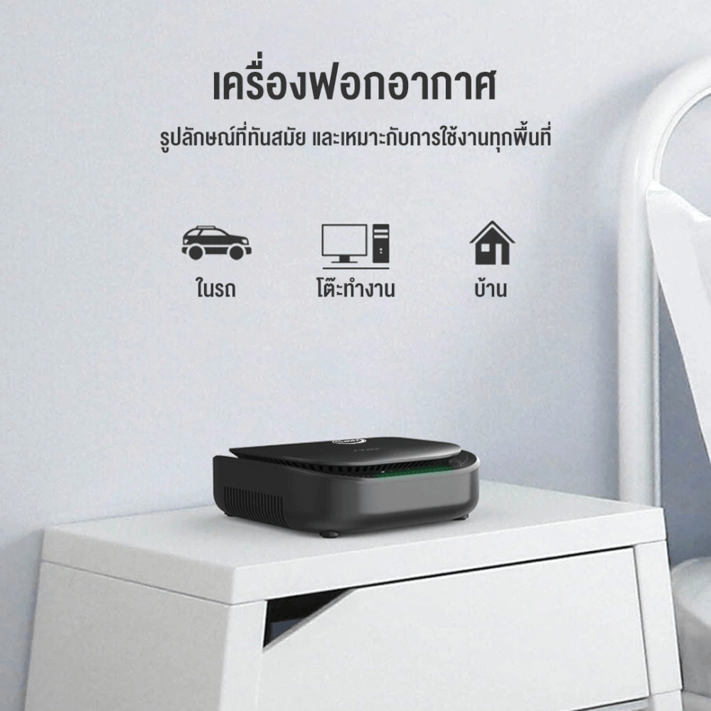 เครื่องฟอกอากาศในรถยนต์ GMAX AP-003B ดำ