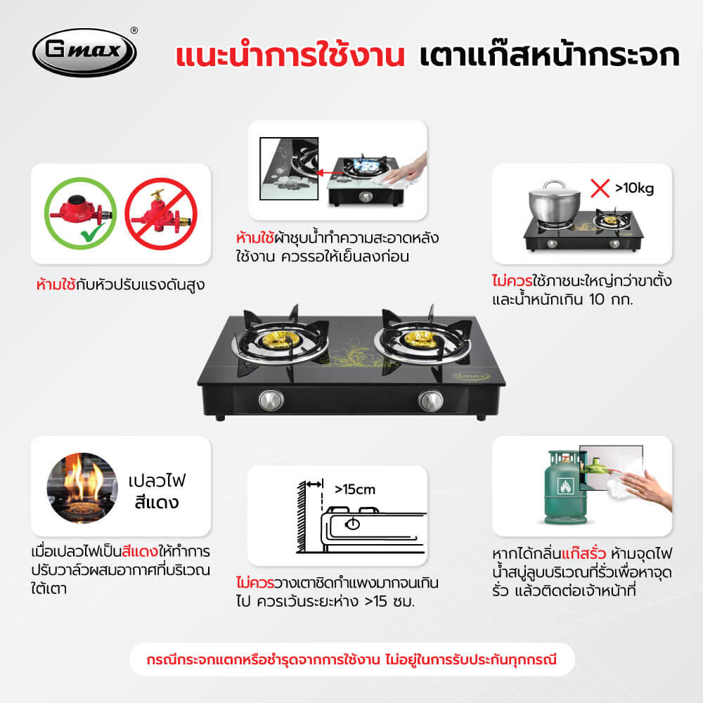 เตาแก๊สตั้งโต๊ะ 2 หัว GMAX GL-702TI