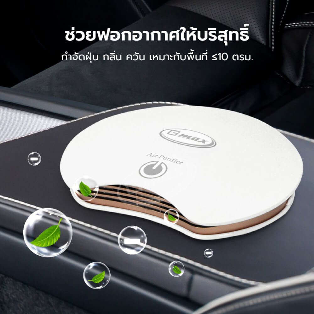 เครื่องฟอกอากาศในรถยนต์ GMAX AP-002B ดำ