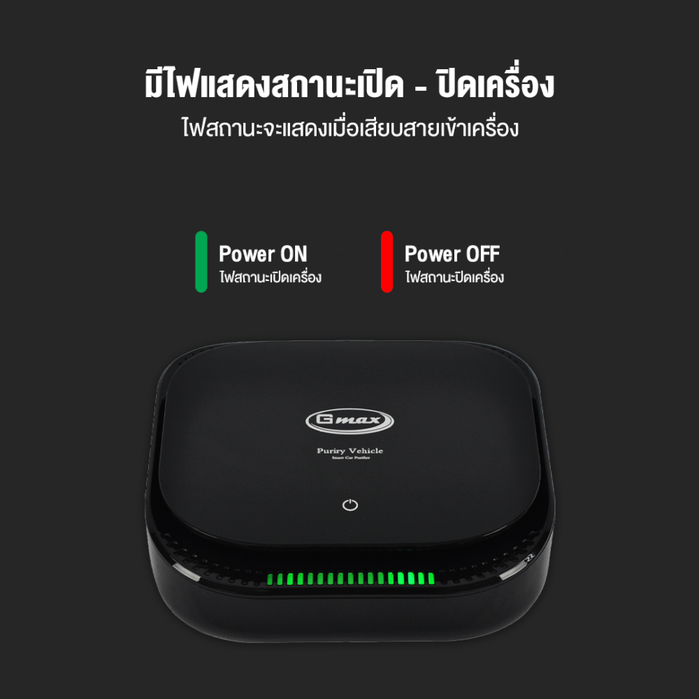 เครื่องฟอกอากาศในรถยนต์ GMAX AP-003B ดำ