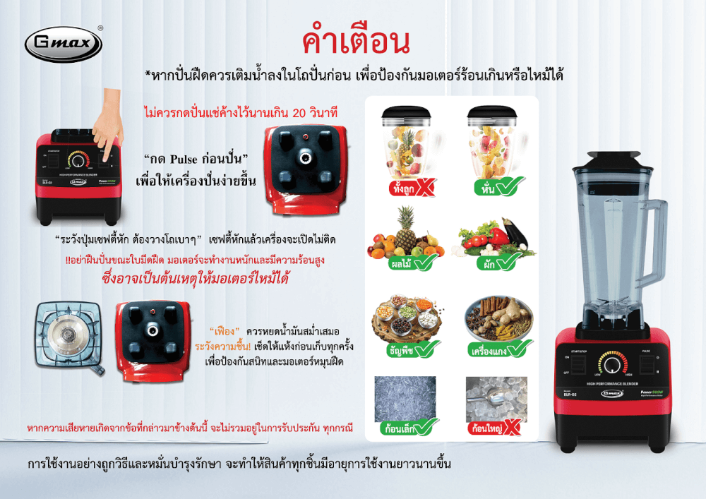 เครื่องปั่นน้ำผลไม้ GMAX BLR-02_4