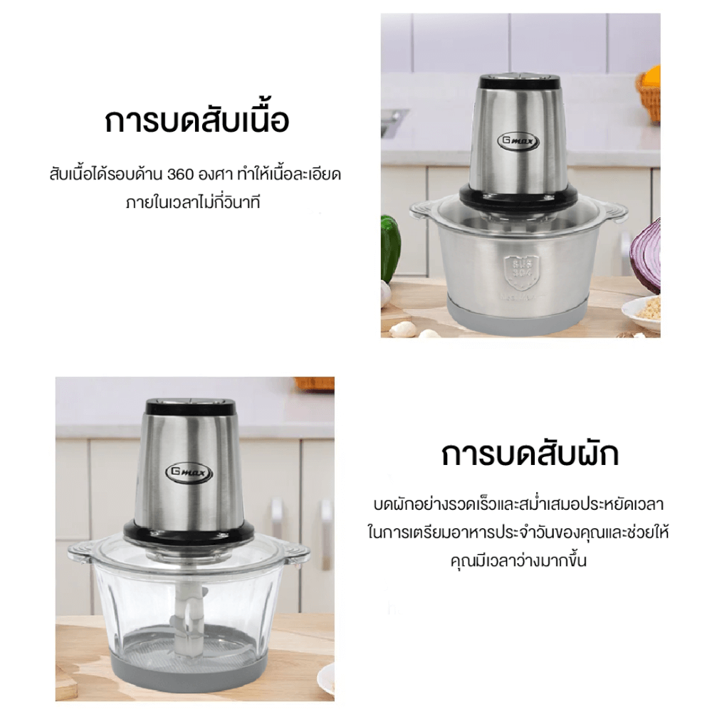เครื่องบดสับอาหาร โถสเตนเลส GMAX TC-17S