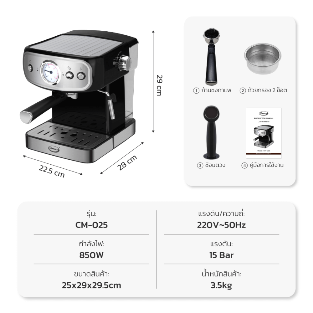 เครื่องชงกาแฟแรงดัน GMAX CM025 ดำ/เงิน