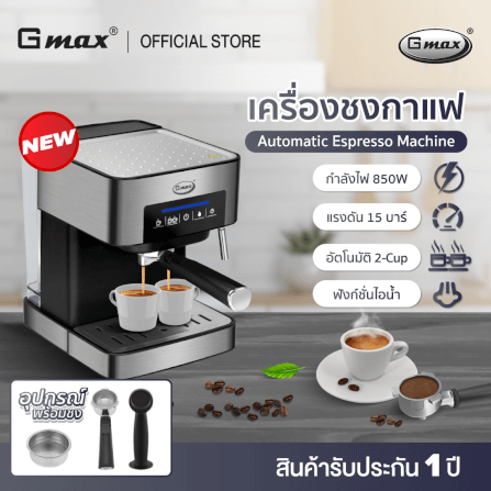 เครื่องชงกาแฟแรงดัน GMAX CM016 ดำ/เงิน_1