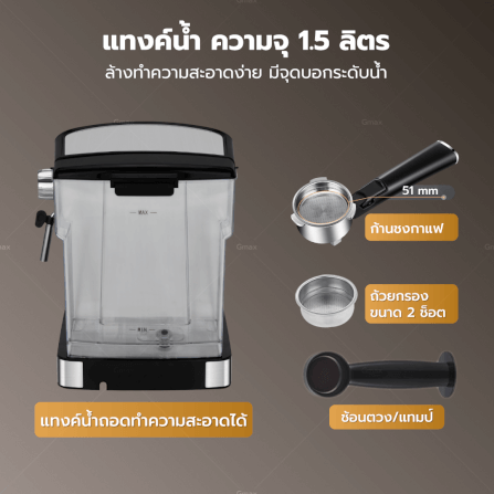 เครื่องชงกาแฟแรงดัน GMAX CM025 ดำ/เงิน_5