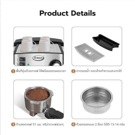 เครื่องชงกาแฟแรงดัน GMAX CM002_6
