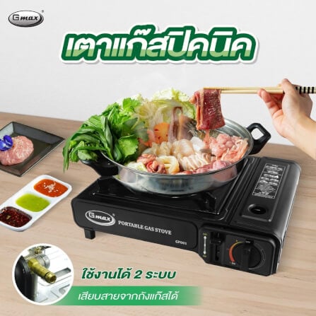 เตาแก๊สปิกนิก GMAX GP-001_9