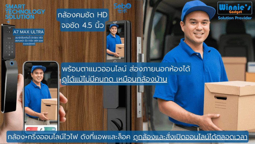 สมาร์ทล็อคประตูดิจิตอลกันฝน SebO JIDOOR A7 MAX ULTRA  IP65 พร้อมกล้องและกริ่ง สำหรับประตูดึงผลัก