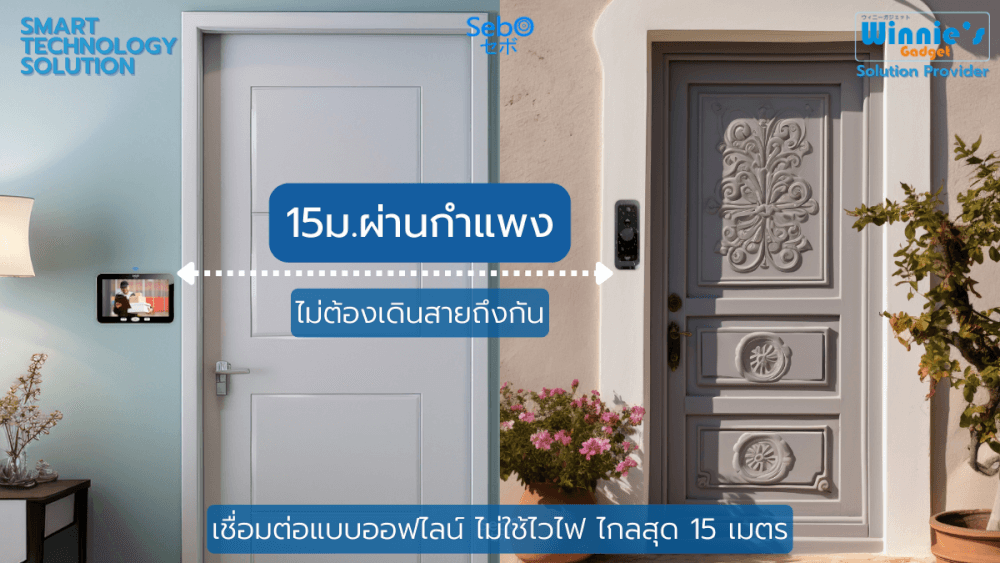 สมาร์ทกริ่งไร้สาย รุ่น SEBO BERU GEN3 (พร้อมหน้าจอภายใน 5 นิ้ว)_4