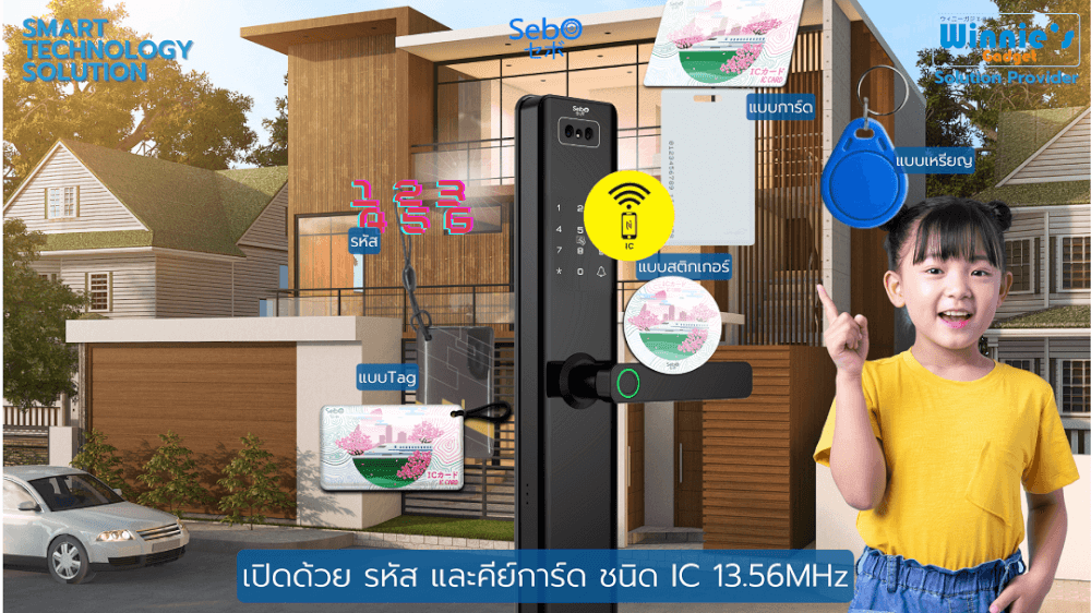 กลอนประตูสมาร์ทดิจิตอล SEBO JIDOOR S5TT FACE สีดำ_5