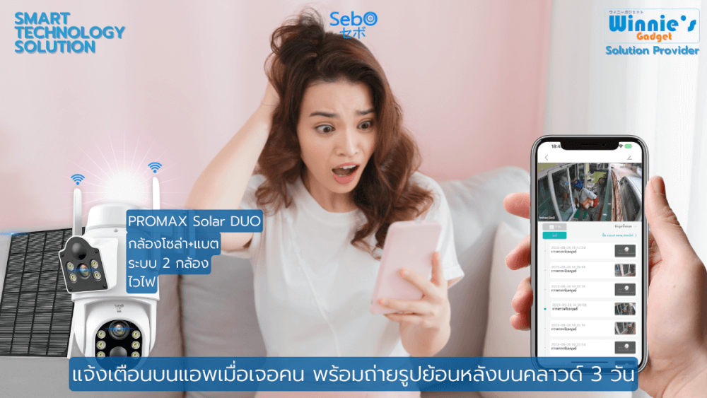 กล้องวงจรปิดโซล่าเซลล์ SEBO PROMAX SOLAR GEN3 DUO WIFI สีขาว (2 กล้อง)