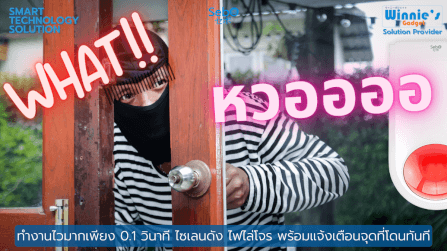 สัณญาณกันขโมย SEBO SIREN แจ้งเตือนเสียงดังลั่น_4