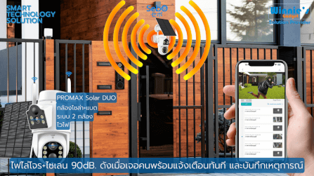 กล้องวงจรปิดโซล่าเซลล์ SEBO PROMAX SOLAR GEN3 DUO WIFI สีขาว (2 กล้อง)_6