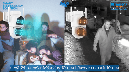 กล้องวงจรปิดโซล่าเซลล์ SEBO PROMAX SOLAR GEN3 DUO WIFI สีขาว (2 กล้อง)_8