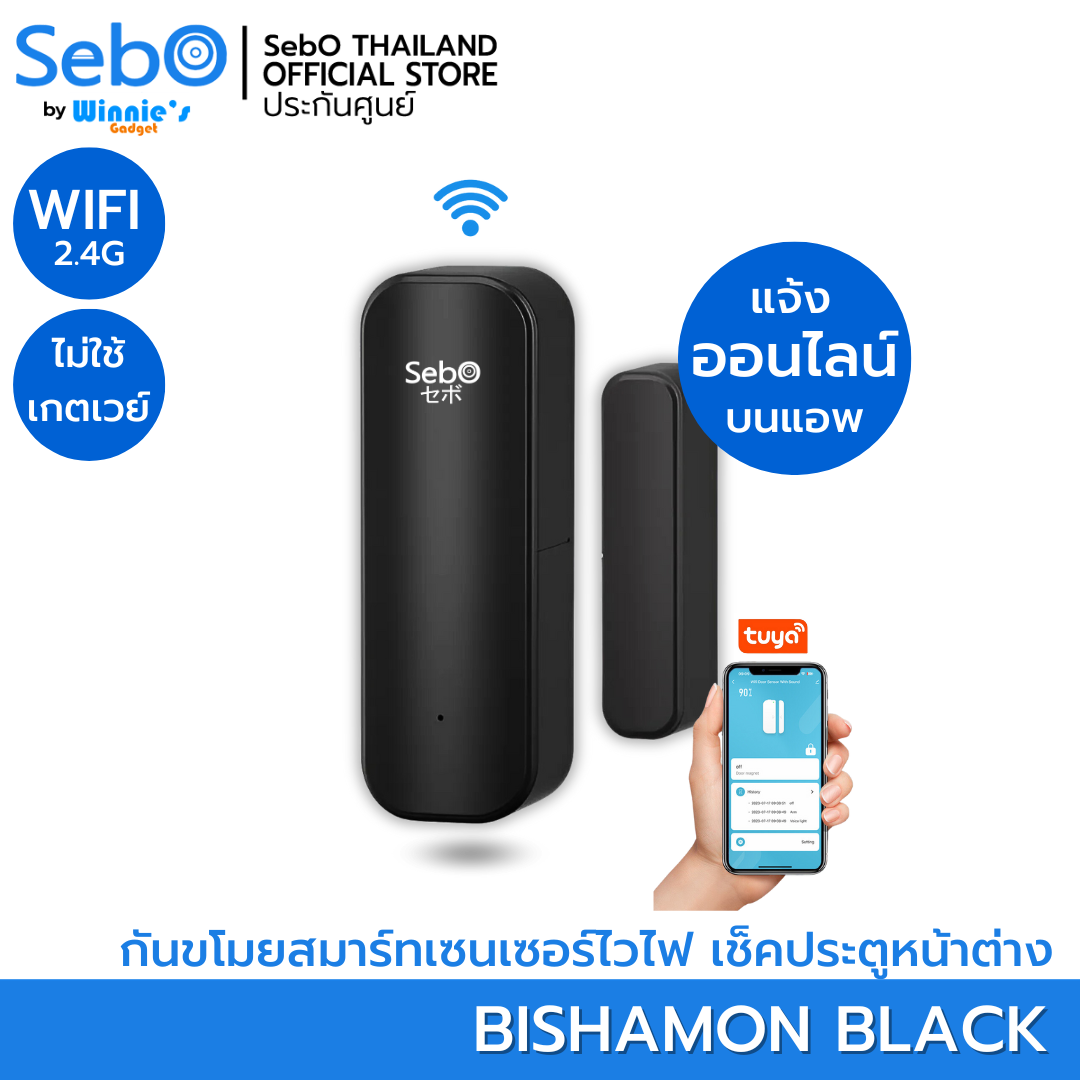 สัญญาณเตือนเปิดปิดประตู Sebo BISHAMON Black _1