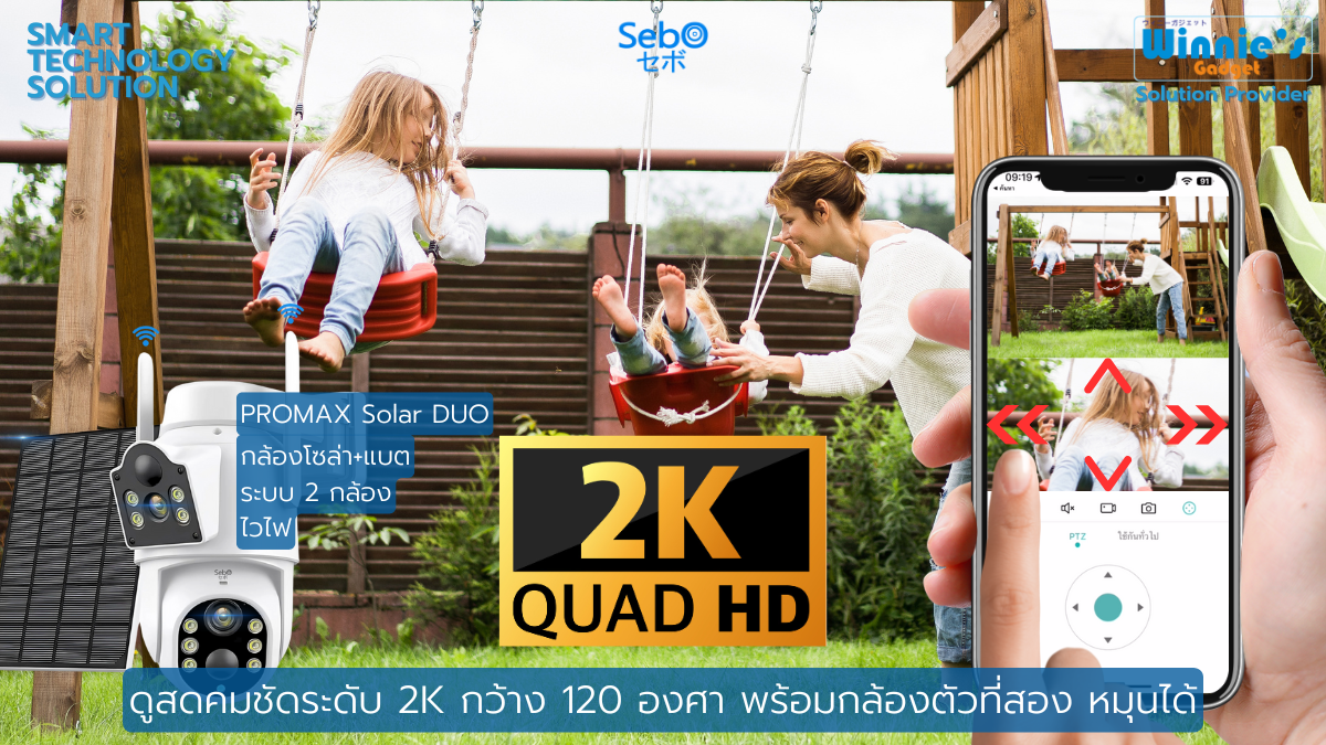 กล้องวงจรปิดโซล่าเซลล์ SEBO PROMAX SOLAR GEN3 DUO WIFI สีขาว (2 กล้อง)_2