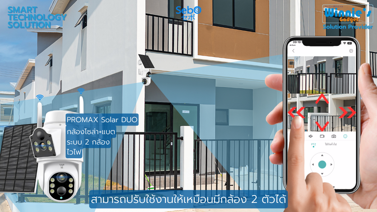 กล้องวงจรปิดโซล่าเซลล์ SEBO PROMAX SOLAR GEN3 DUO WIFI สีขาว (2 กล้อง)_3