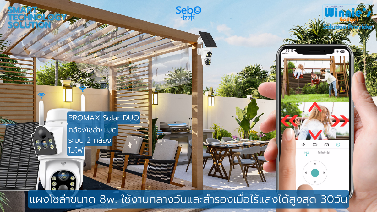 กล้องวงจรปิดโซล่าเซลล์ SEBO PROMAX SOLAR GEN3 DUO WIFI สีขาว (2 กล้อง)_5