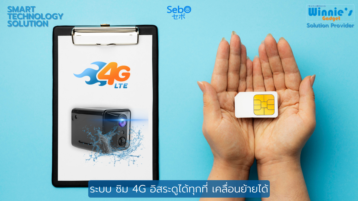 กล้องวงจรปิด ขนาดเล็ก Sebo Chibi Promax 4G  ใส่ซิม4G .ใช้ภายนอก_6