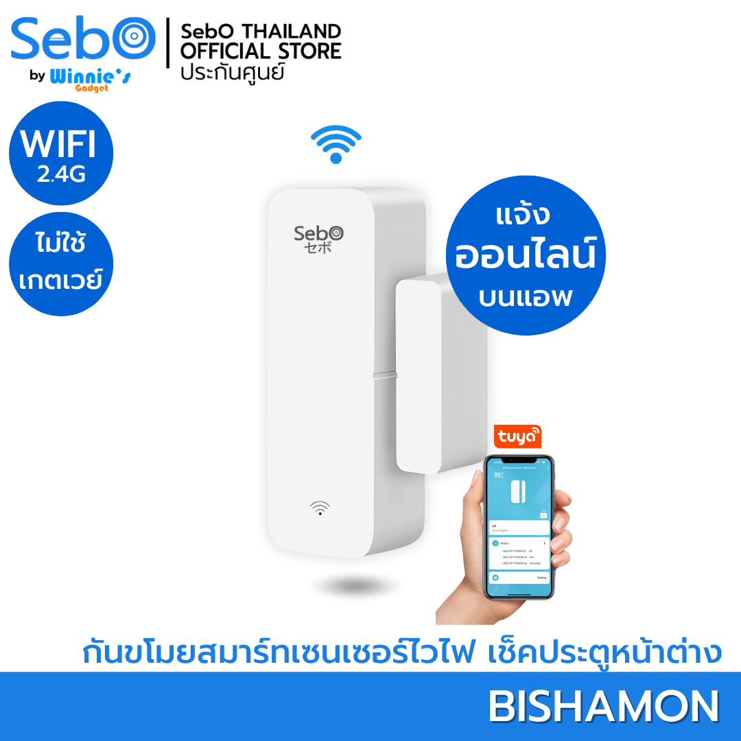 สัญญาณเตือนเปิดปิดประตู Sebo BISHAMON_9