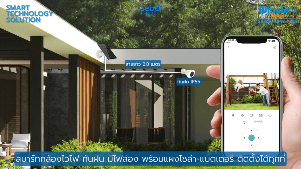 กล้องวงจรปิด SebO FREEDOM G2 Solar Plus