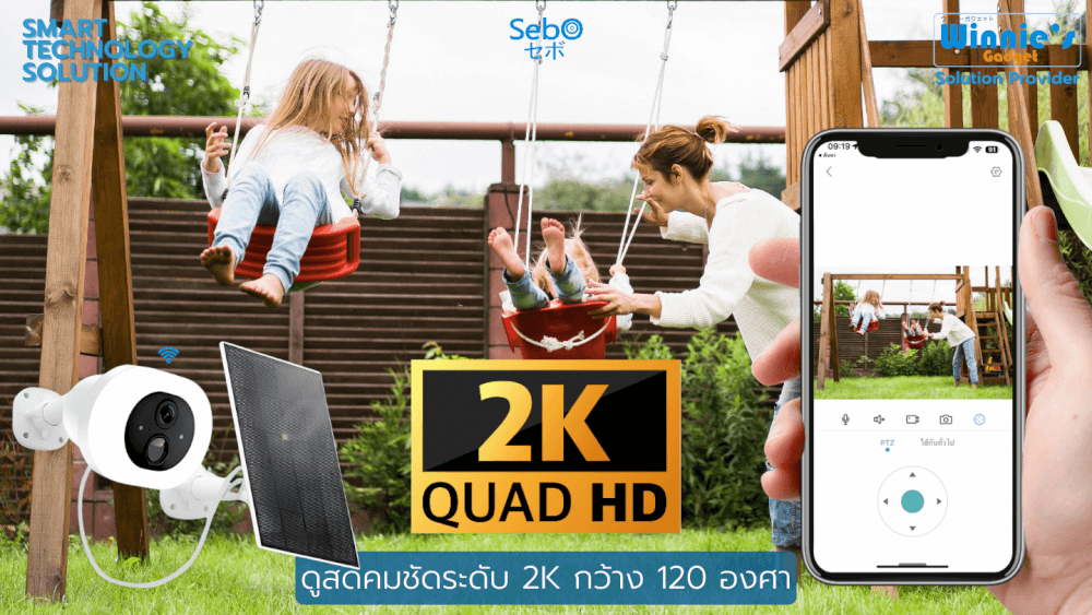 กล้องวงจรปิด SebO FREEDOM G2 Solar Plus