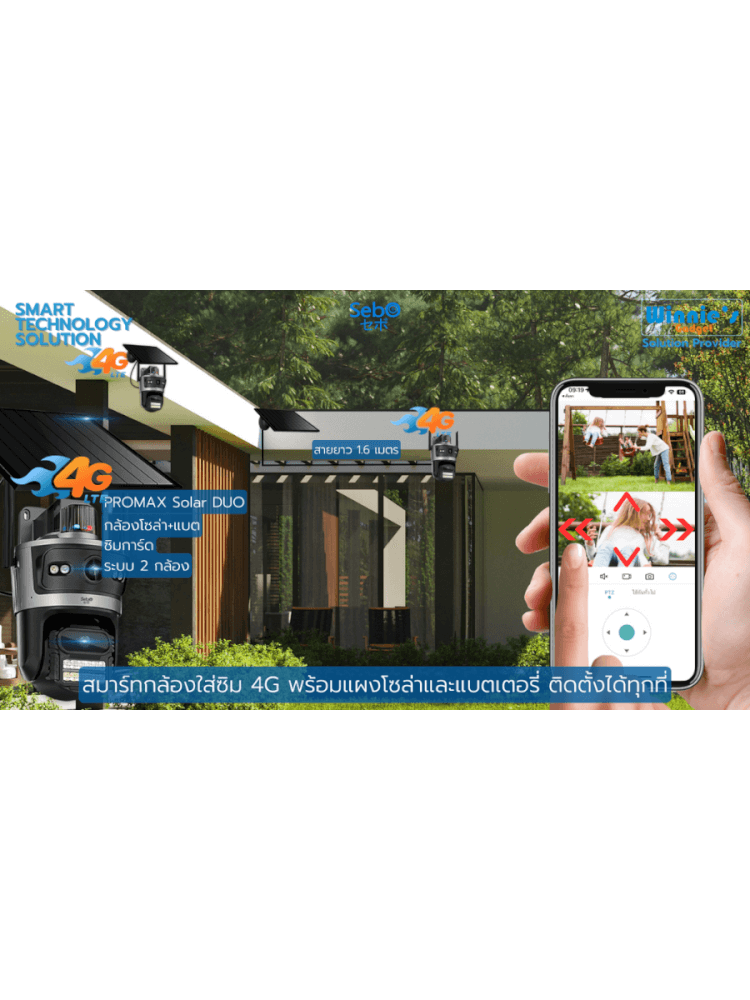 กล้องวงจรปิดโซล่าเซลล์ SebO PROMAX รุ่น Solar DUO Gen3 ใส่ซิม มี 2 กล้อง _3