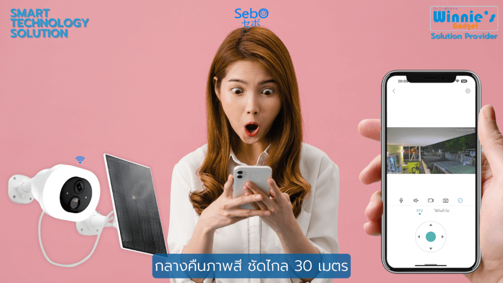 กล้องวงจรปิด SebO FREEDOM G2 Solar Plus