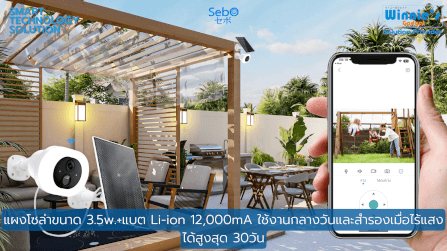 กล้องวงจรปิด SebO FREEDOM G2 Solar Plus_4
