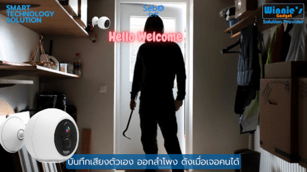 กล้องวงจรปิด Sebo Freedom Gen2_7