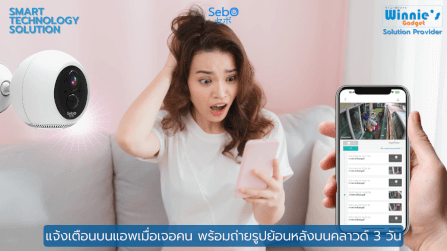 กล้องวงจรปิด Sebo Freedom Gen2_8