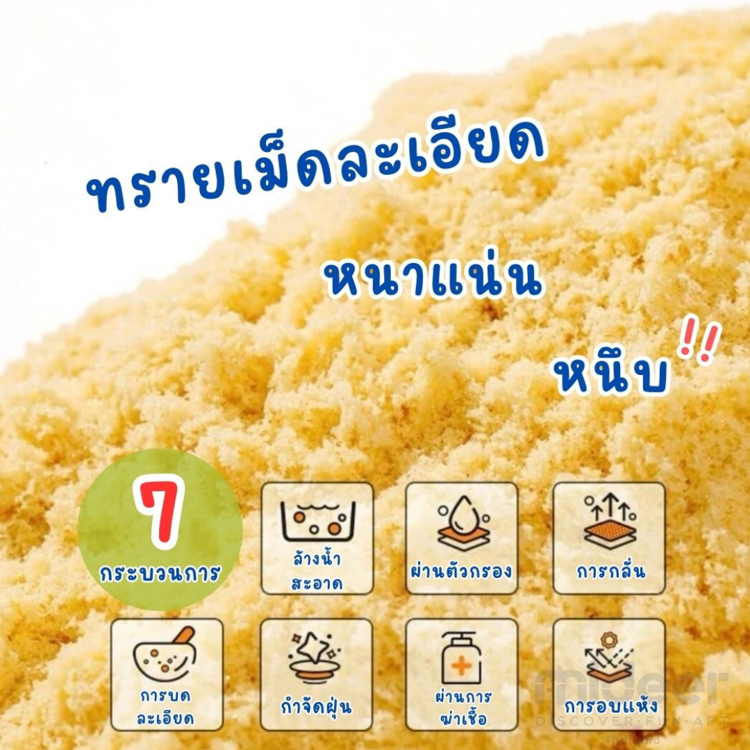 ทรายเสริมมหัศจรรย์ MIDEER MD4306_2